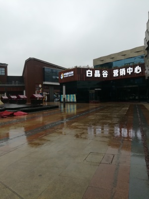 龍里縣貴龍經(jīng)濟(jì)區(qū)中鐵生態(tài)城白晶谷營銷中心