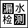 遵義師范學(xué)院（新浦校區(qū)）暖氣系統(tǒng)泄漏檢測(cè)