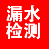 貴州省人民醫(yī)院水管漏水檢測